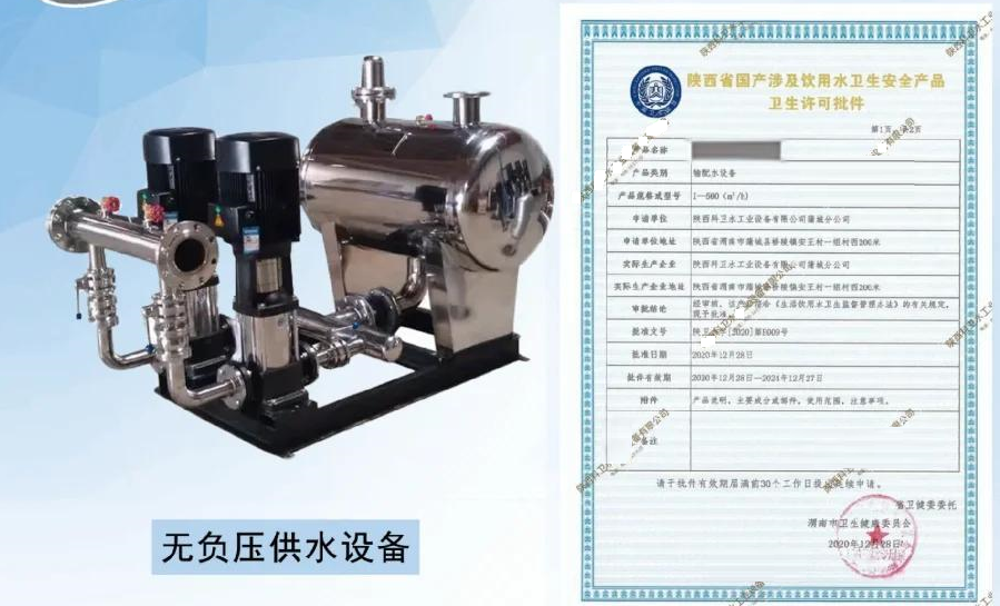 无负压供水设备为什么要办理涉水产品卫生许可批件证书？