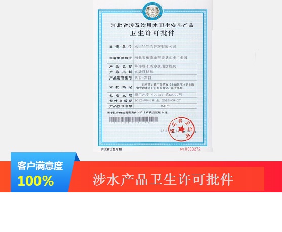涉水产品卫生许可批件证书