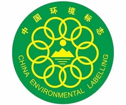 十环认证(中国环境标志认证)