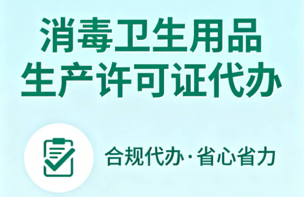 <strong>消毒产品生产企业卫生许可认证的审批部门是哪个</strong>
