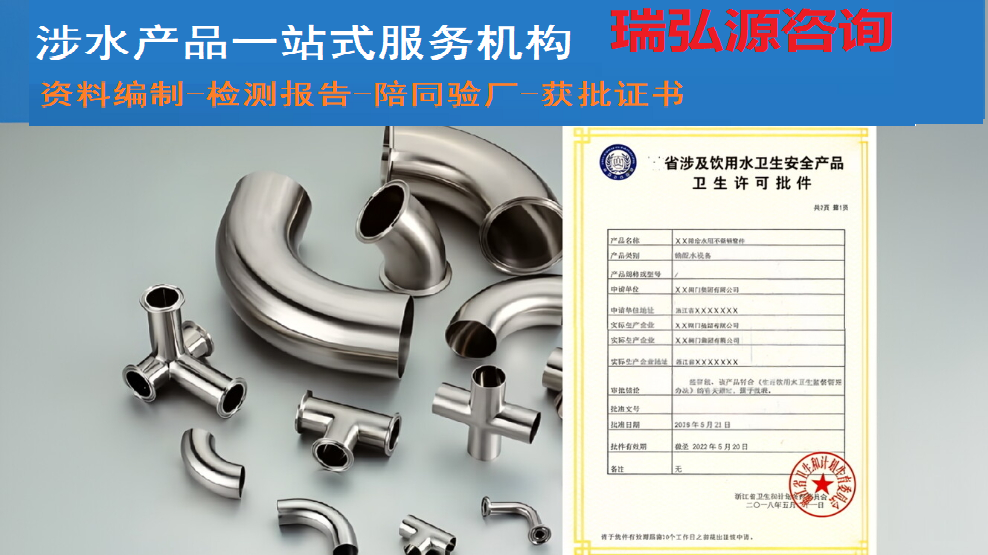 管件涉水产品卫生许可批件证书