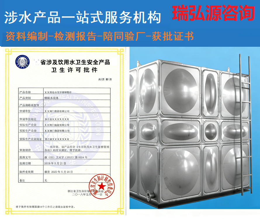 不锈钢水箱涉水产品卫生许可批件证书