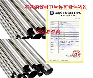 管材涉水产品卫生许可批件证书